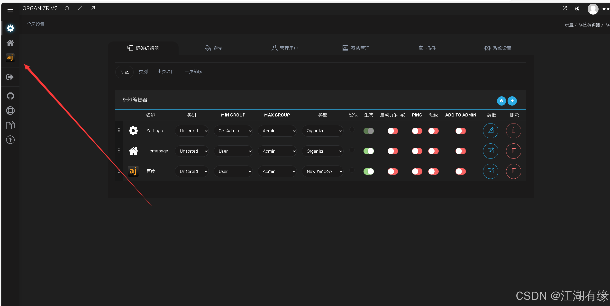 【Docker项目实战】使用Docker部署Organizr个人导航页