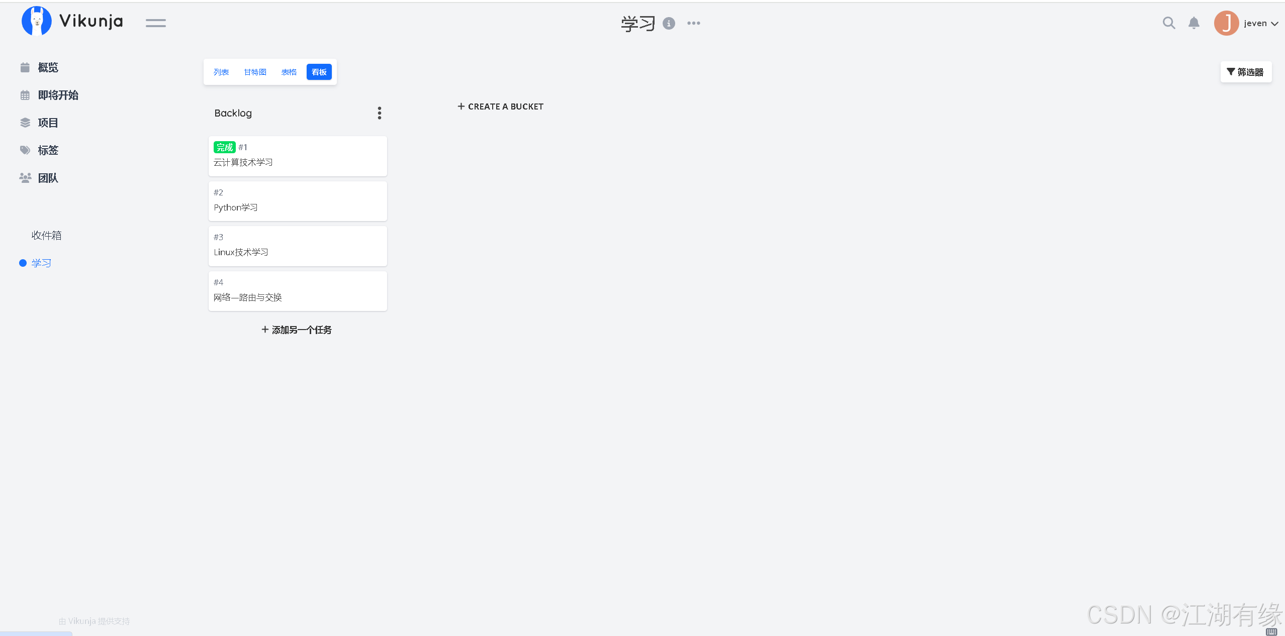 【Docker项目实战】使用Docker部署Vikunja任务管理工具