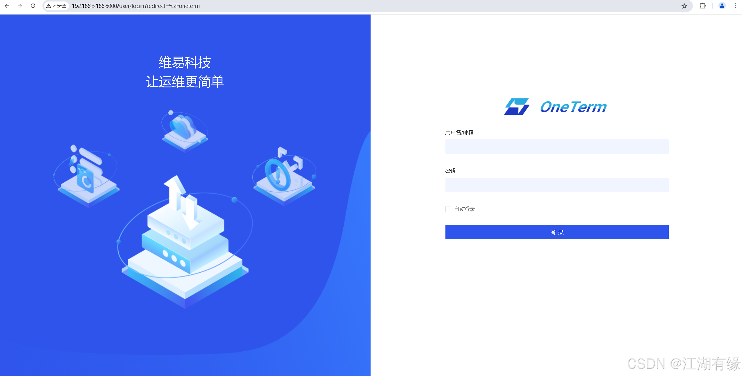 【Docker项目实战】使用Docker部署OneTerm堡垒机