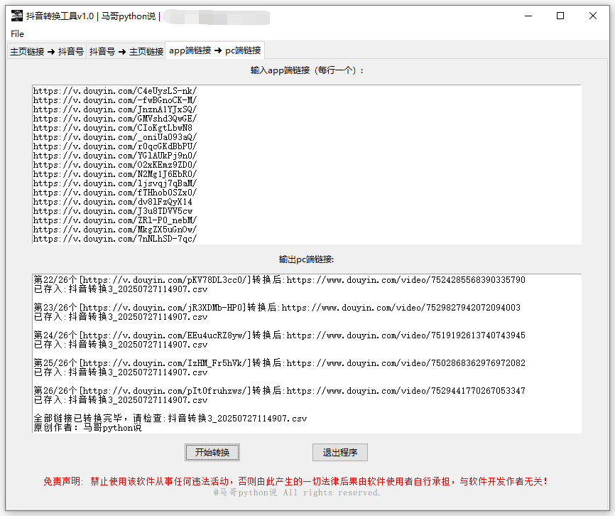 app端链接转pc端链接