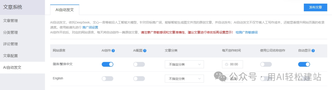AI自动发文的界面