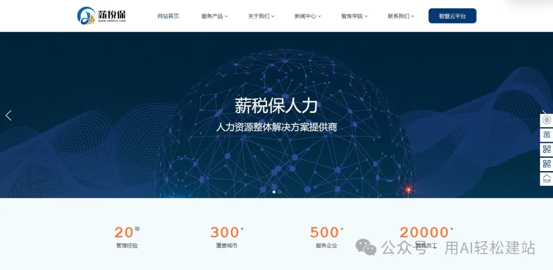 如何用腾讯云建站，搭建一个人力资源行业网站？