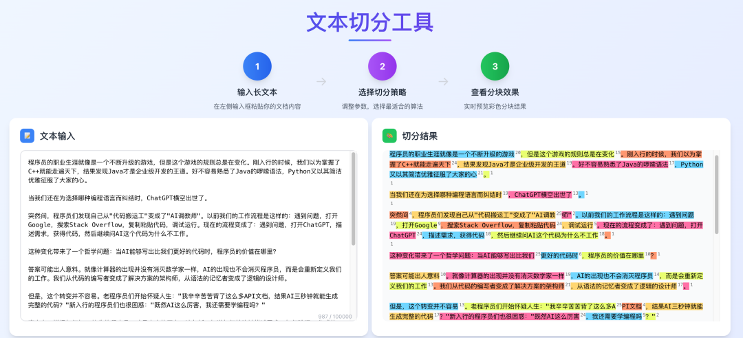 文本分块器可视化工具界面
