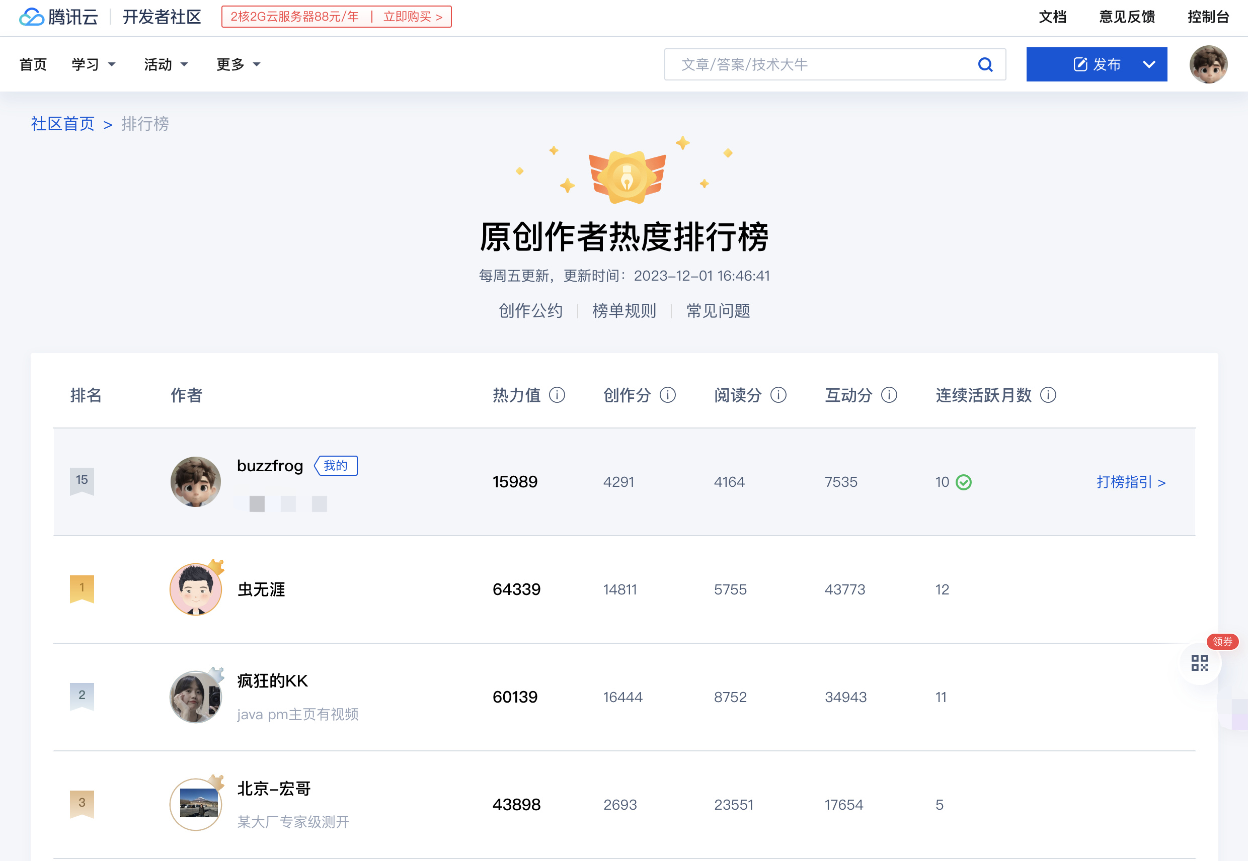 2023年度回顾： 我在腾讯云开发者社区的成长之旅