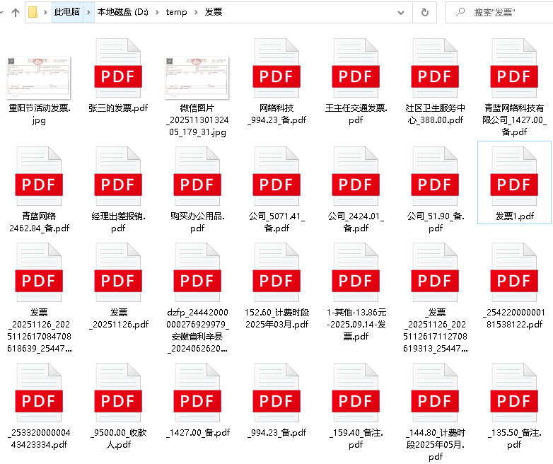多种格式的发票文件