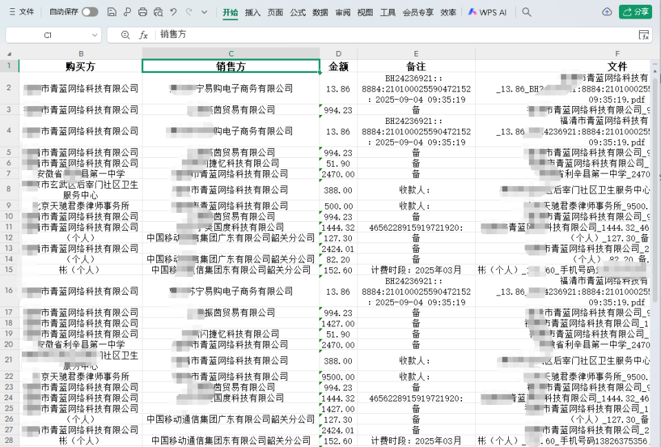 自动生成的发票表格