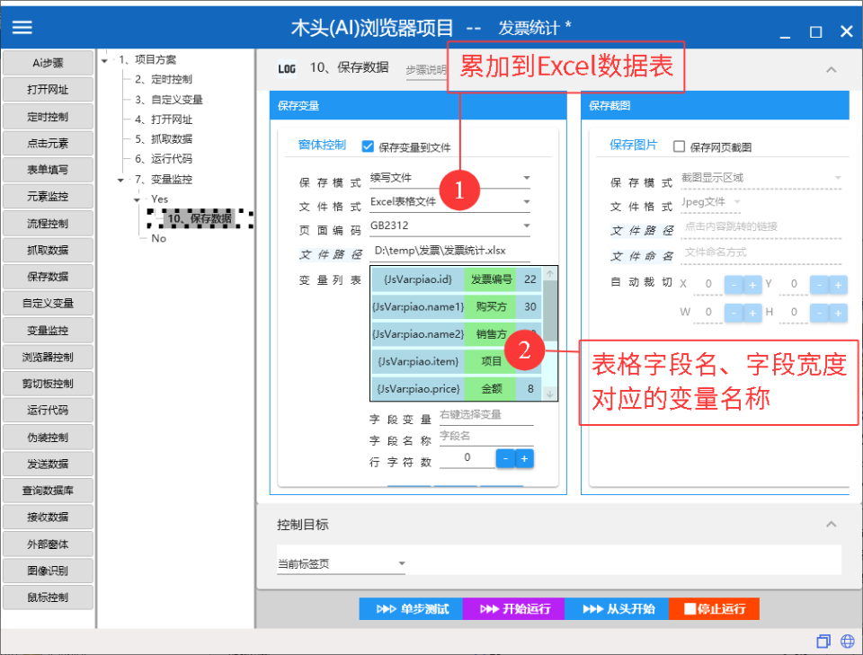 保存发票识别结果