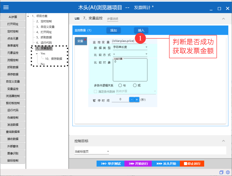 保存发票识别结果
