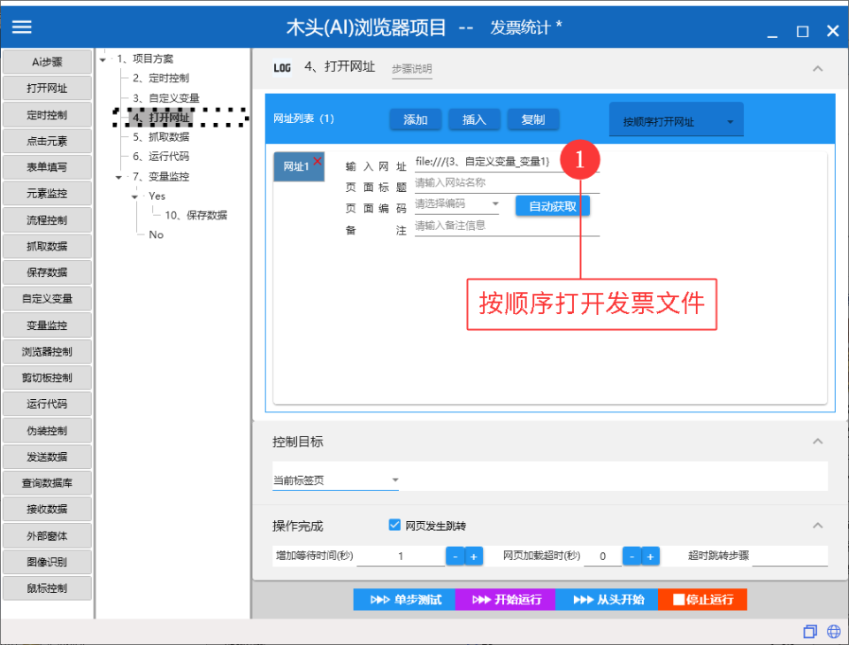 在浏览器打开发票