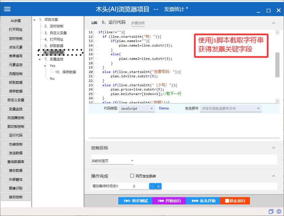 用js识别发票各个字段