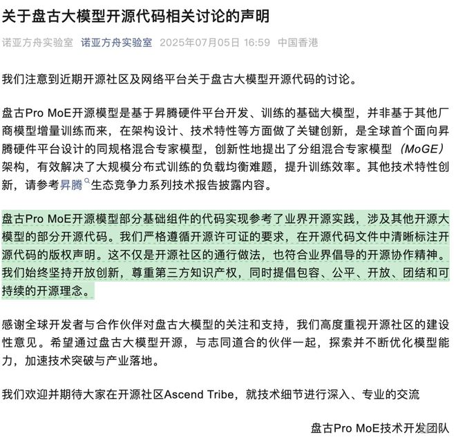 华为盘古团队回应