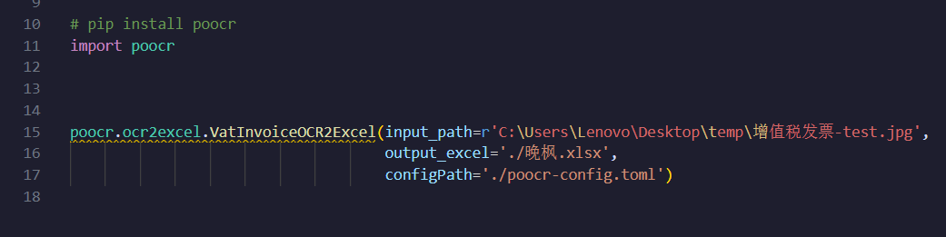 发票识别,代码演示
