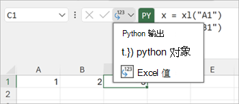使用 Python 输出菜单在输出类型之间切换。