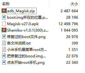 小米系列手机最简单root教程和所有工具