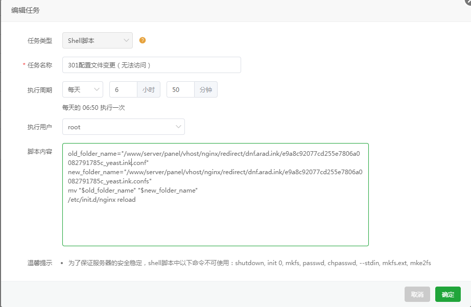 宝塔面板实现网站定时开关及301重定向的详细指南
