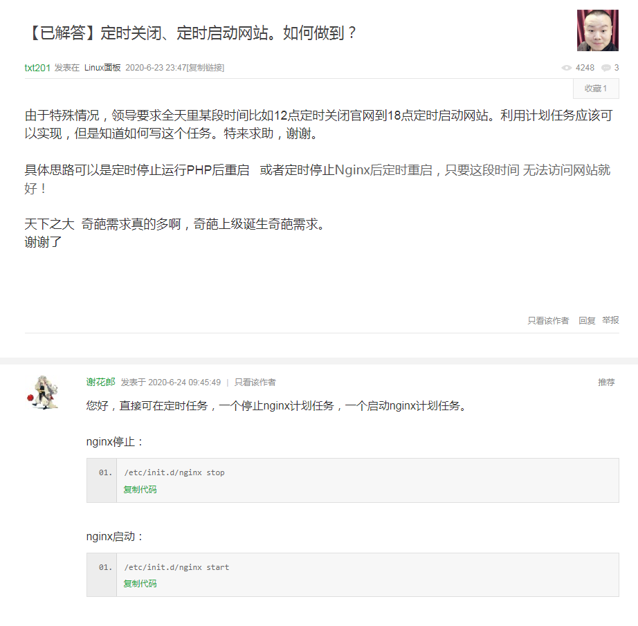 宝塔面板实现网站定时开关及301重定向的详细指南