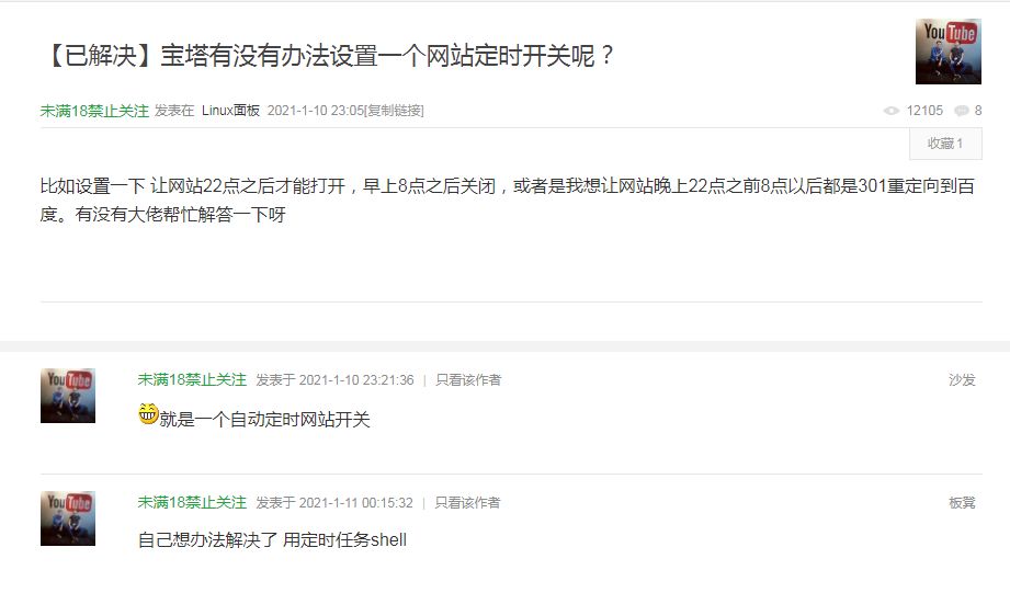宝塔面板实现网站定时开关及301重定向的详细指南