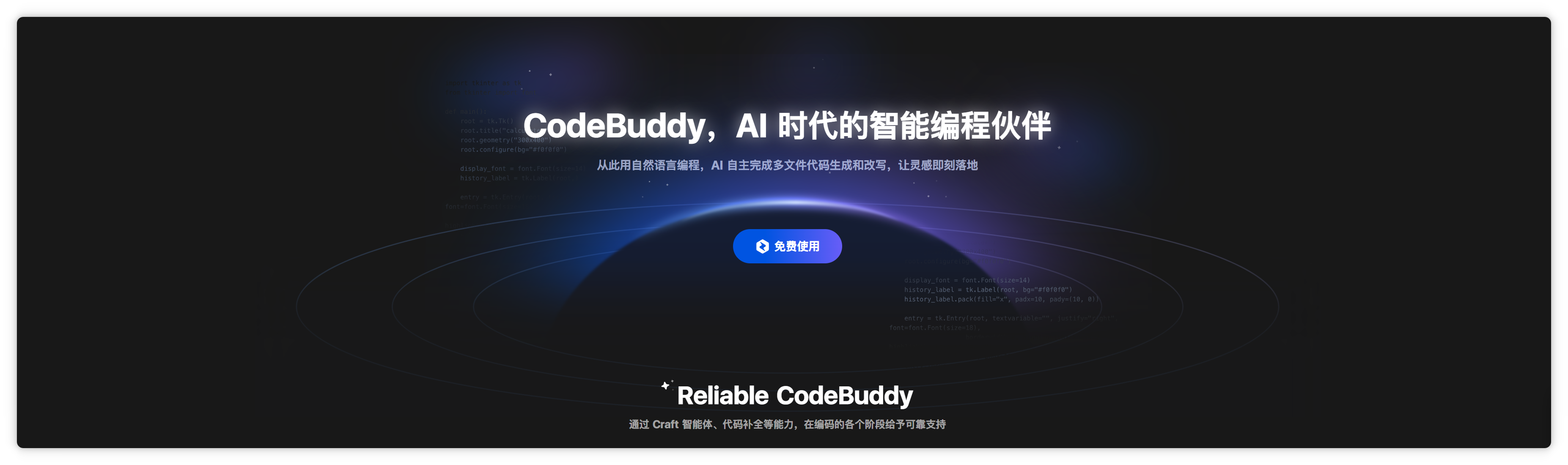 中国版 Cursor：CodeBuddy