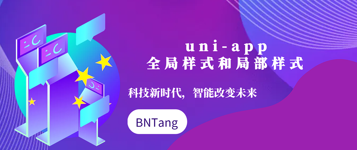 【Uniapp】-uni-app全局样式和局部样式