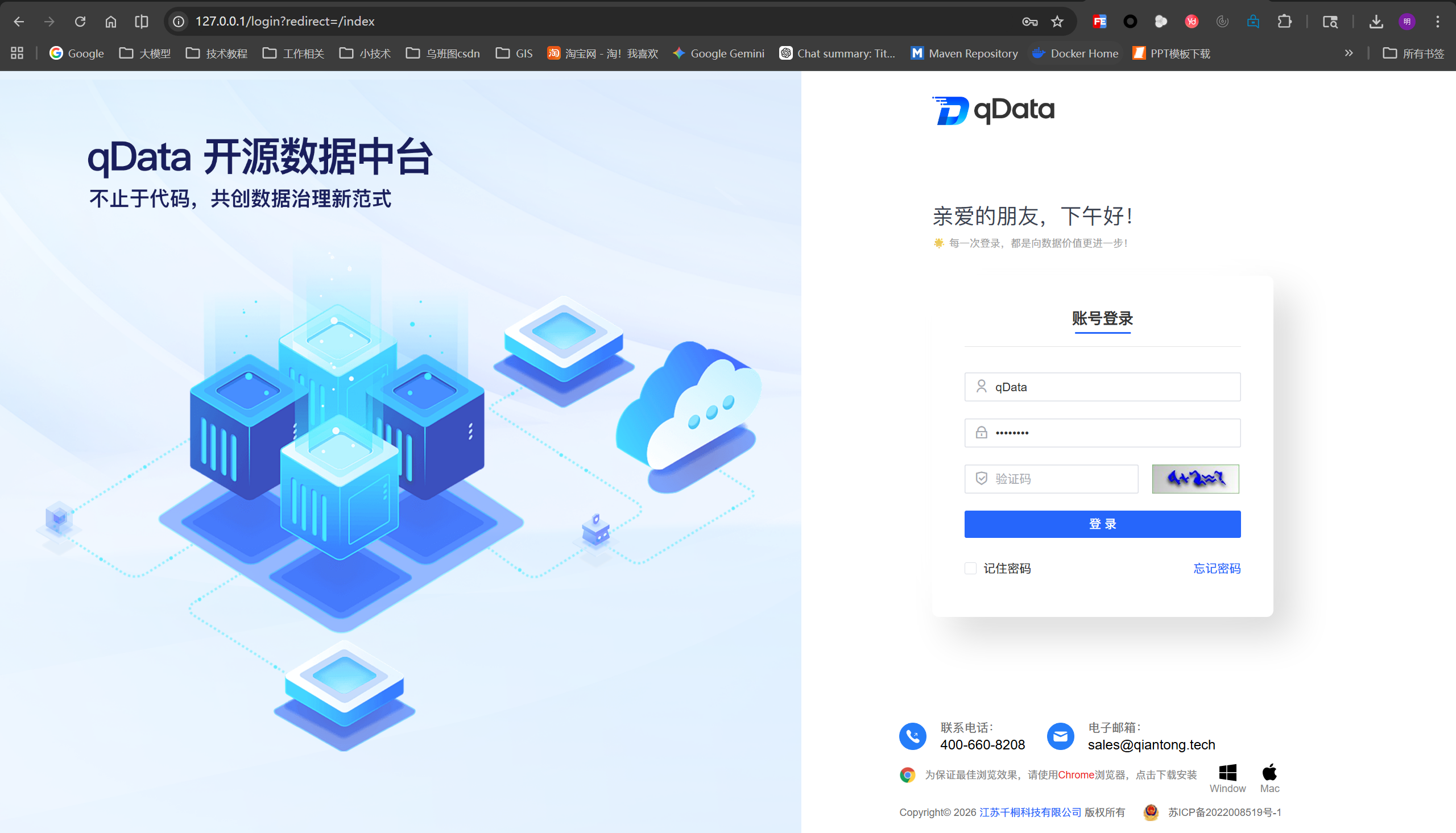 浏览器访问 qData