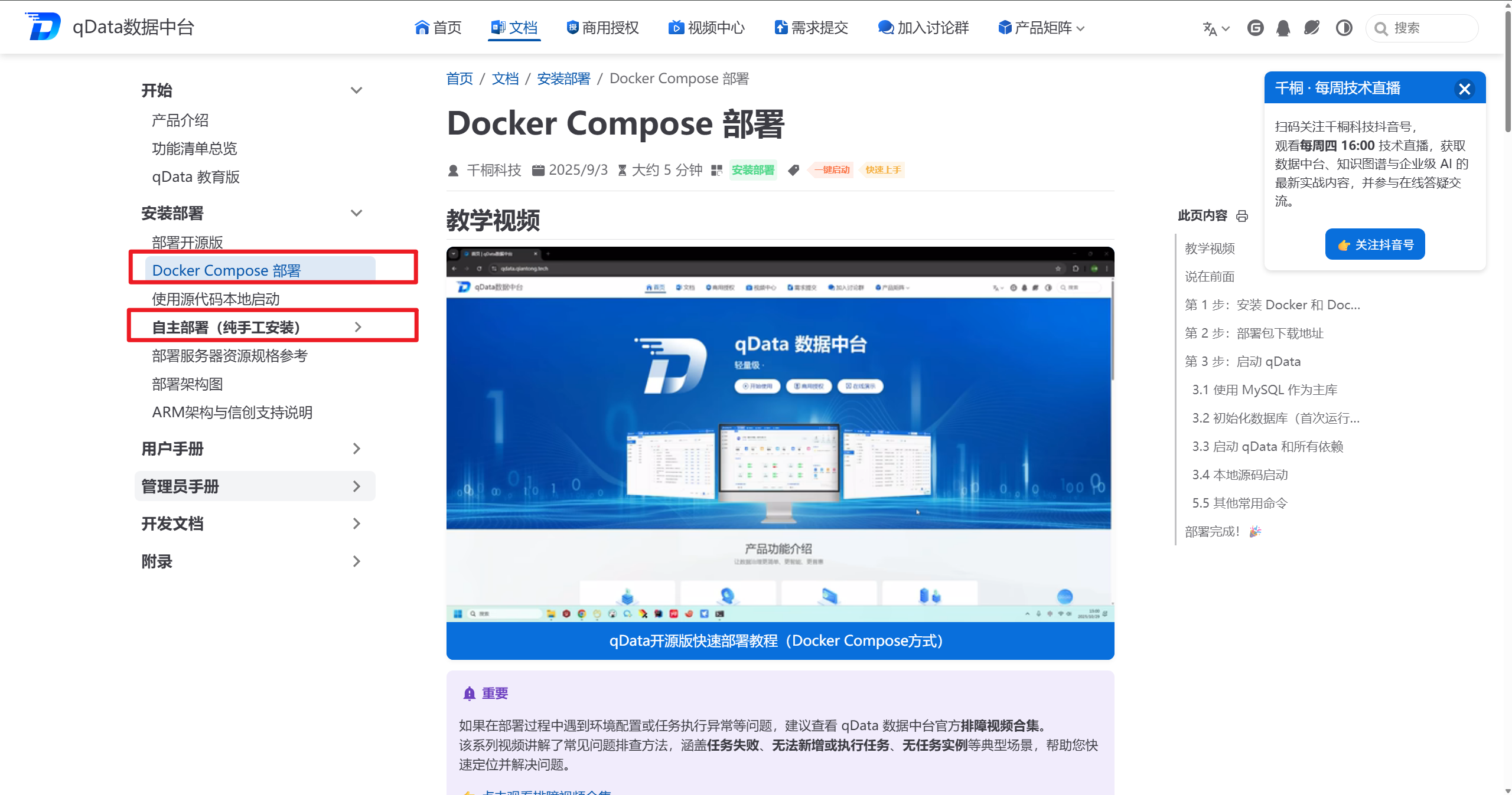 官方2种部署方式