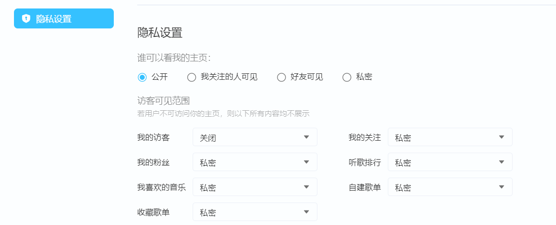 酷狗音乐隐私设置