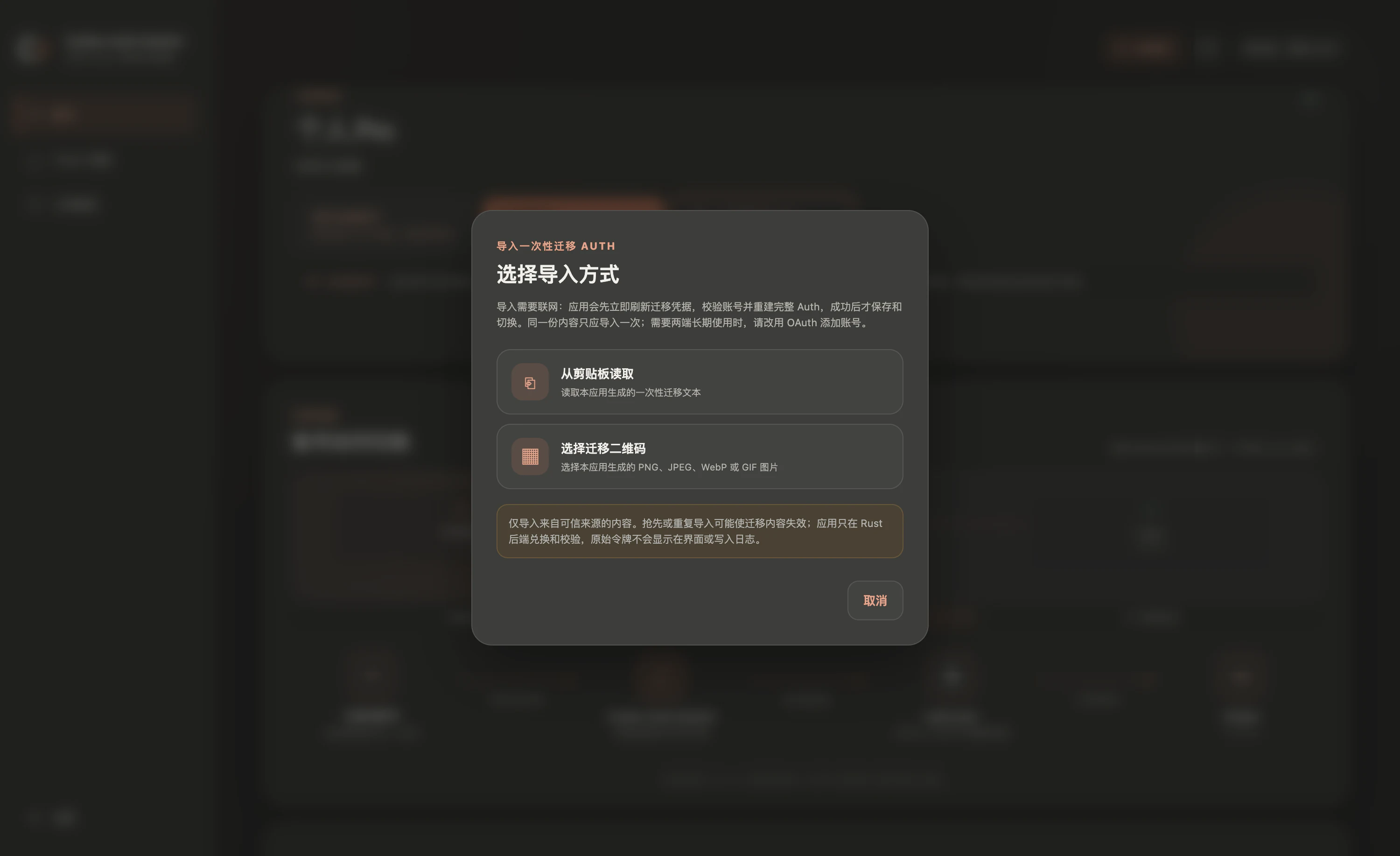 接收端选择 Auth 导入方式