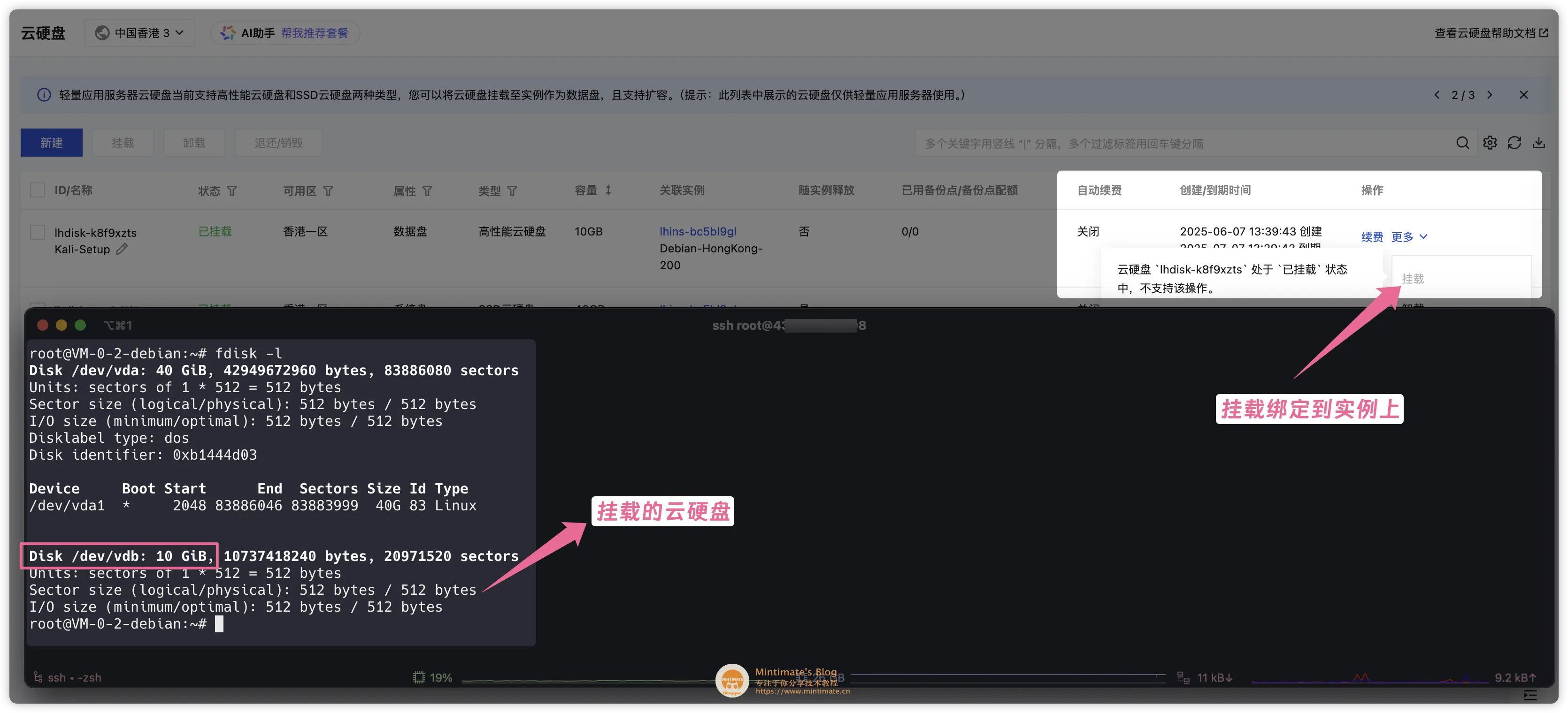 关联轻量云硬盘