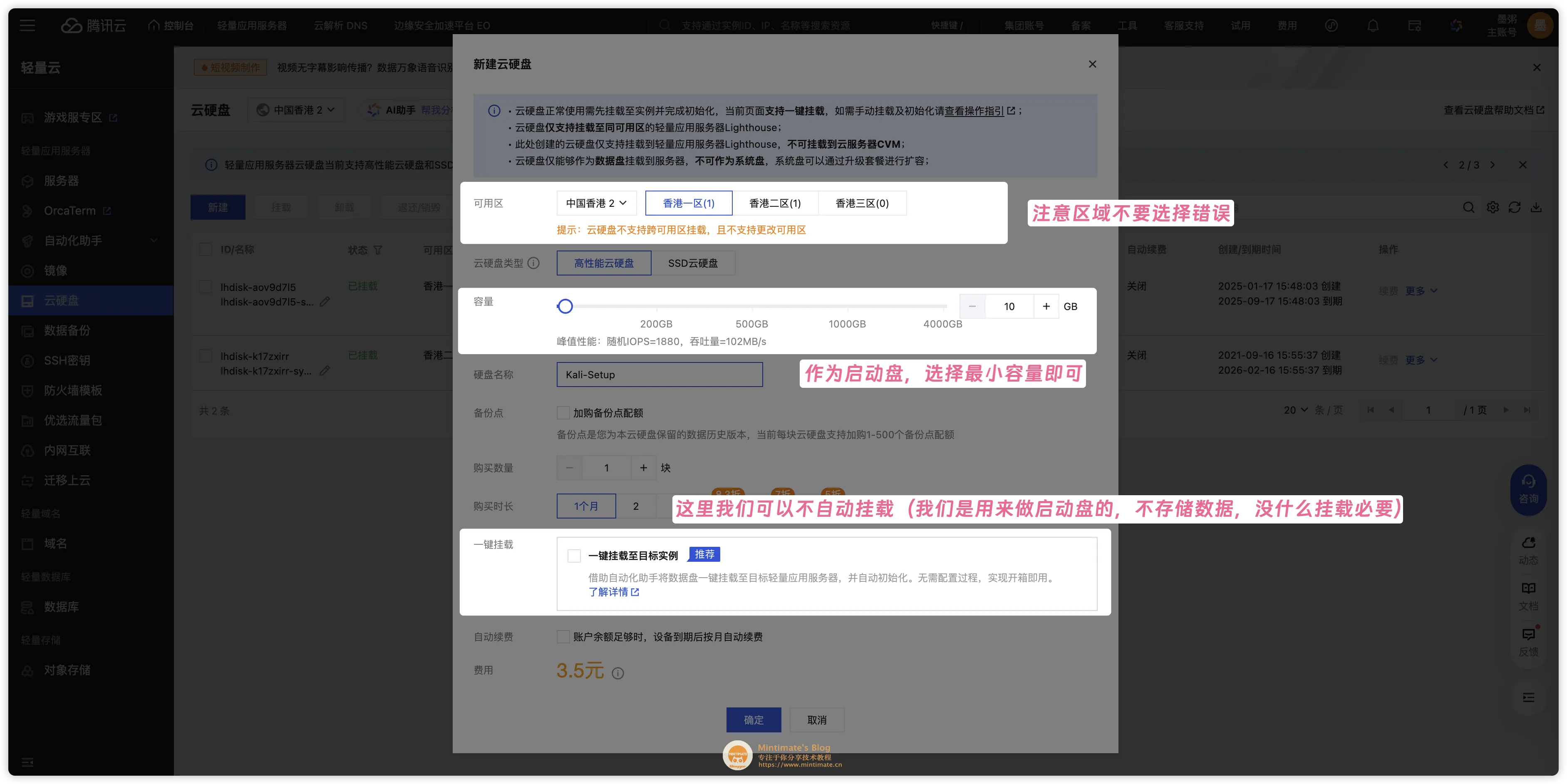 购买轻量云硬盘