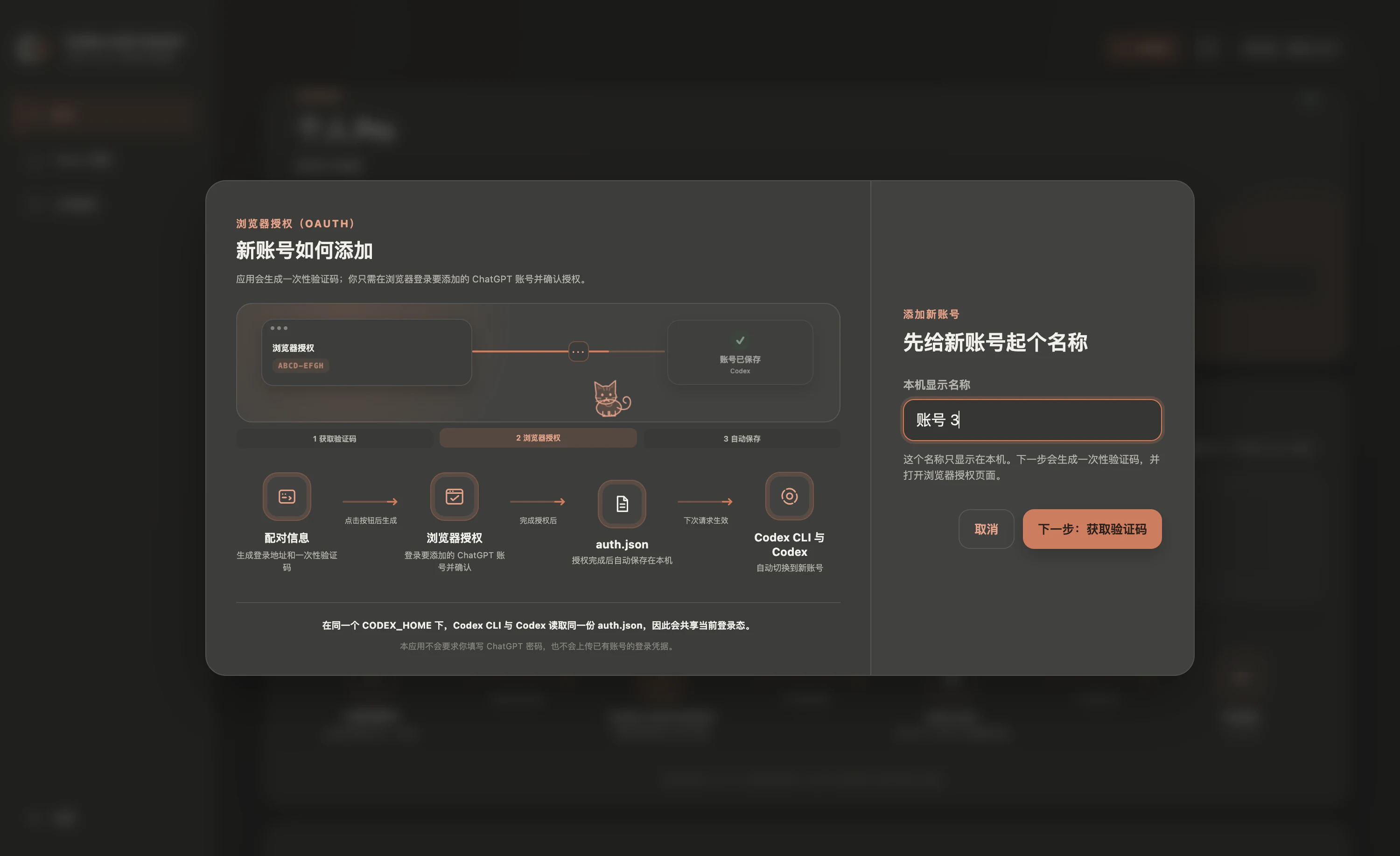 OAuth 添加账号的完整链路