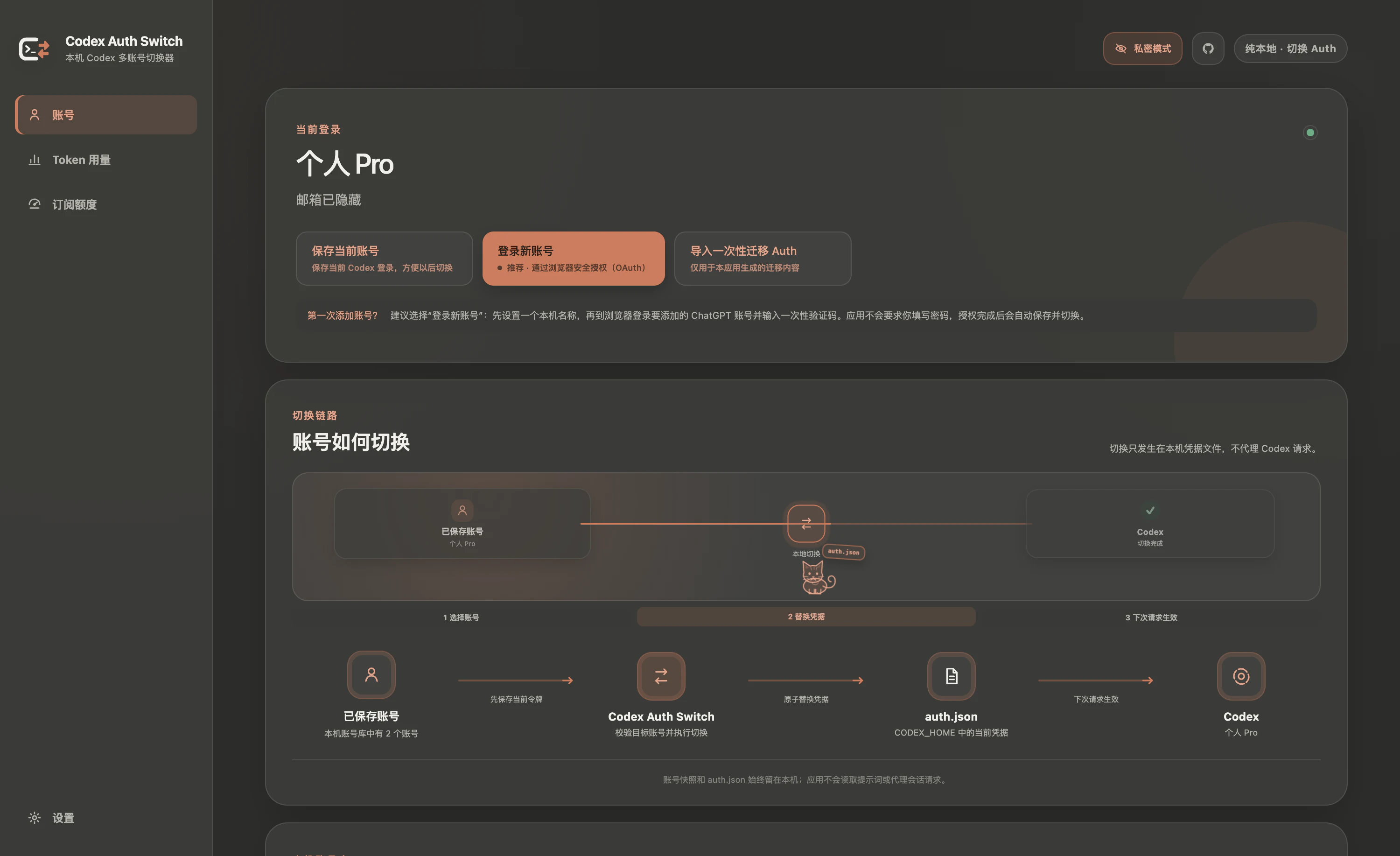 Codex Auth Switch 账号管理界面