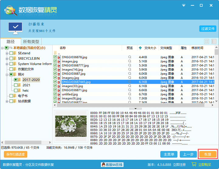 如何恢復刪除的文件五個步驟搞定文件恢復