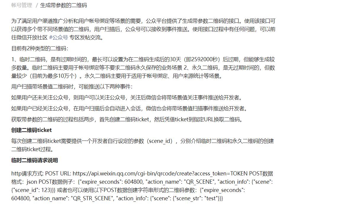 扫码事件相关说明