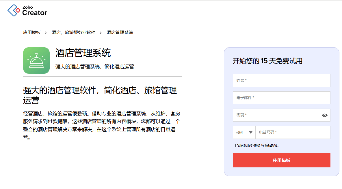 酒店民宿系统模板