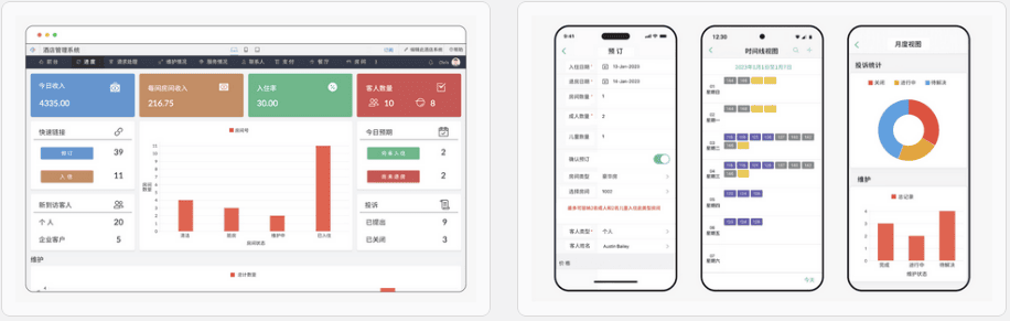 酒店管理系统与移动APP