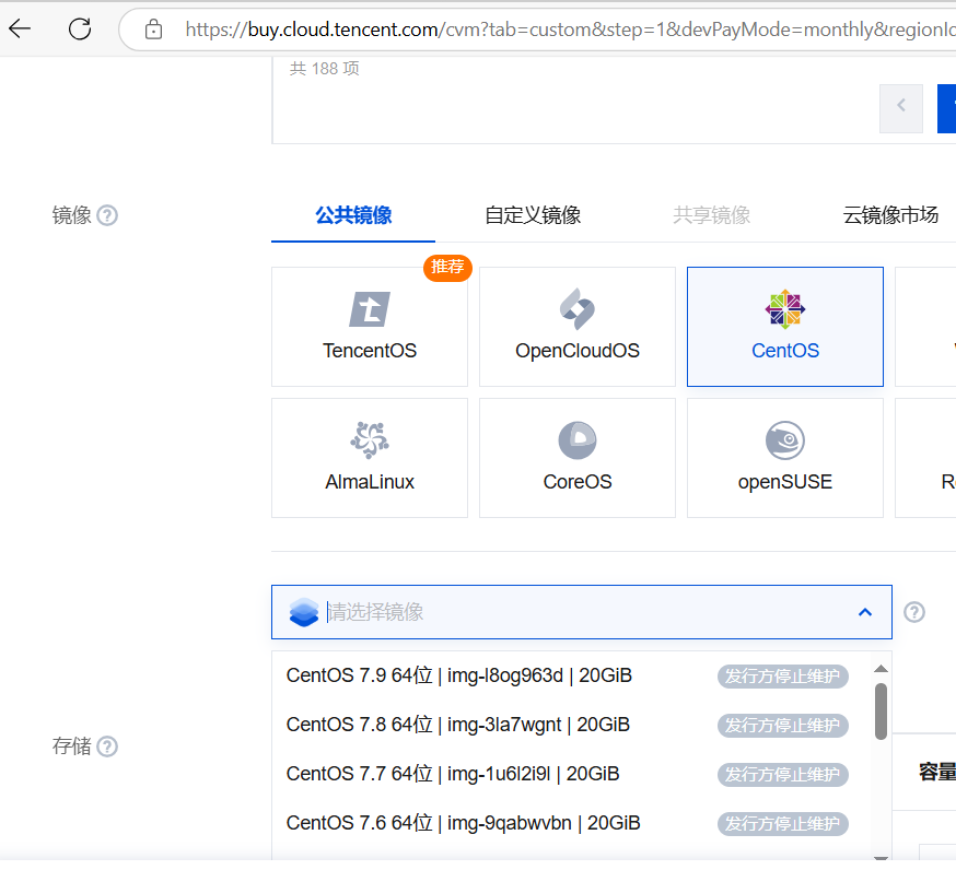腾讯云-CentOS镜像列表
