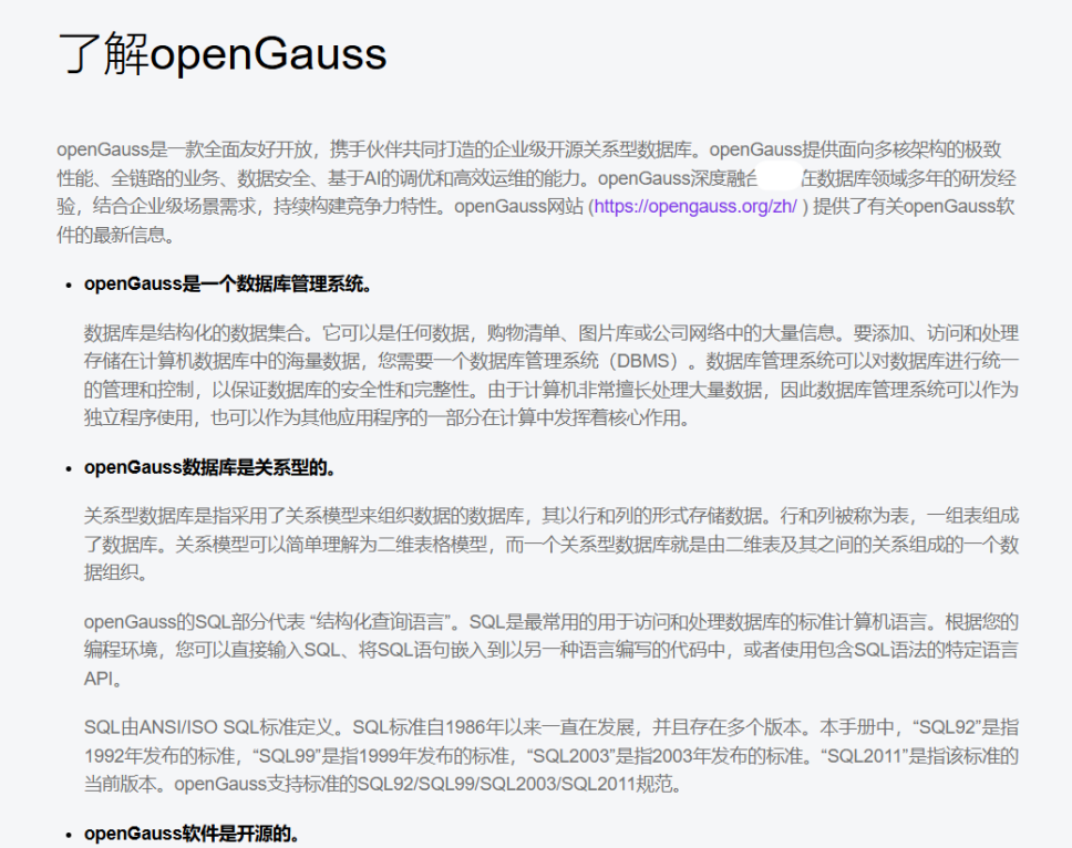 openGauss简介