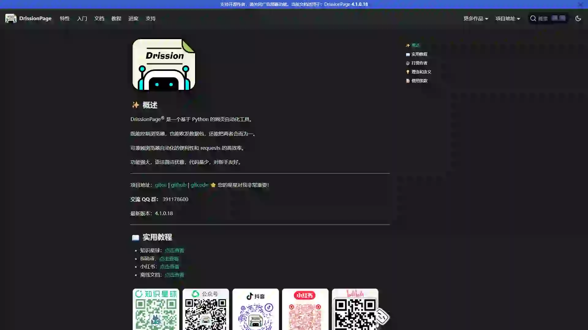 DrissionPage 