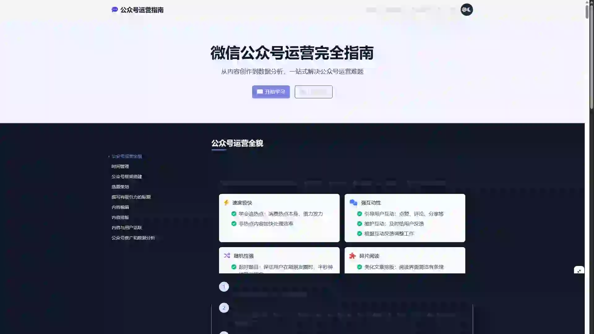 微信公众号运营完全指南
