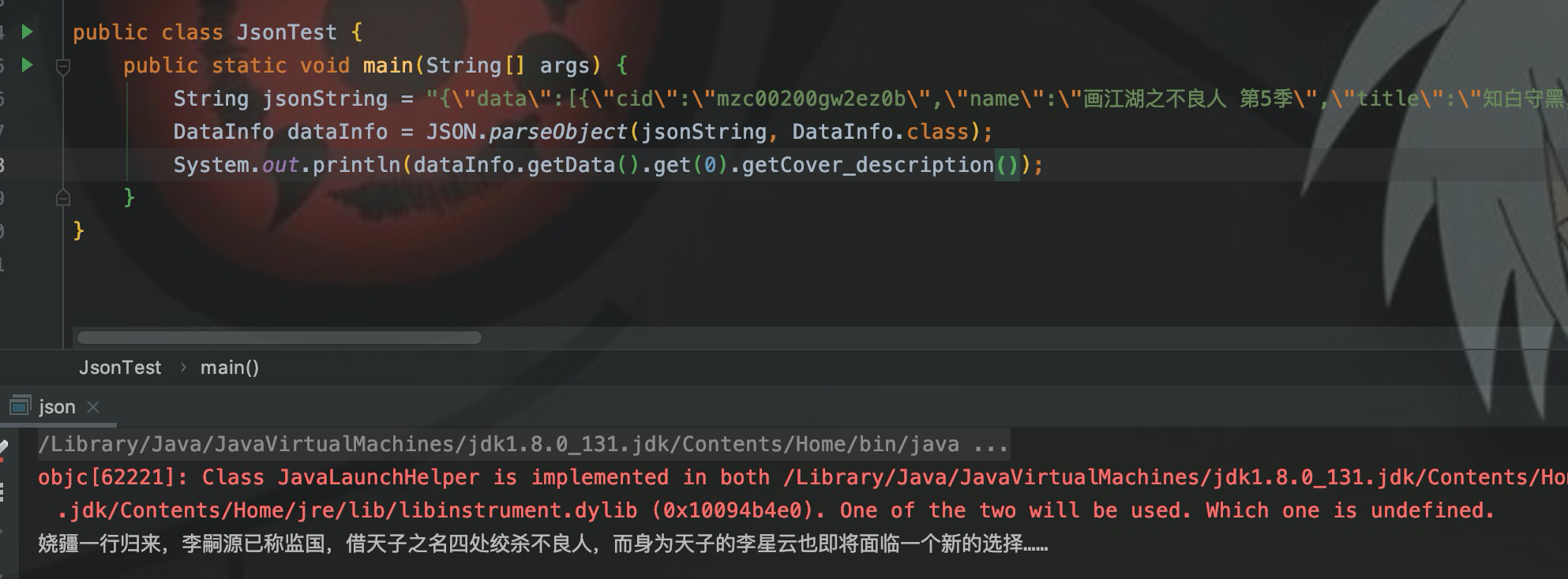 我攻克的技术难题 - 探究Java的Json库之后，我才明白爬虫要用python