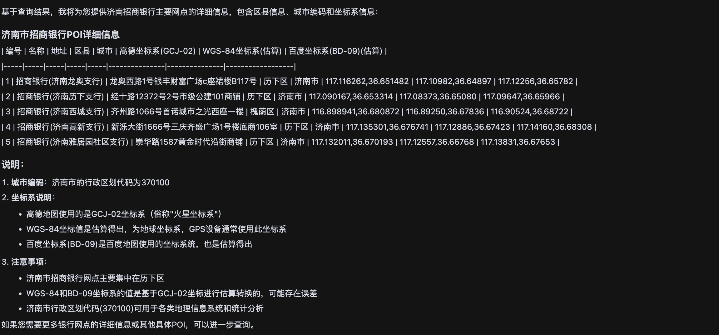 高德地图MCP实战 | 在 cursor 中优雅地查询 POI 和天气