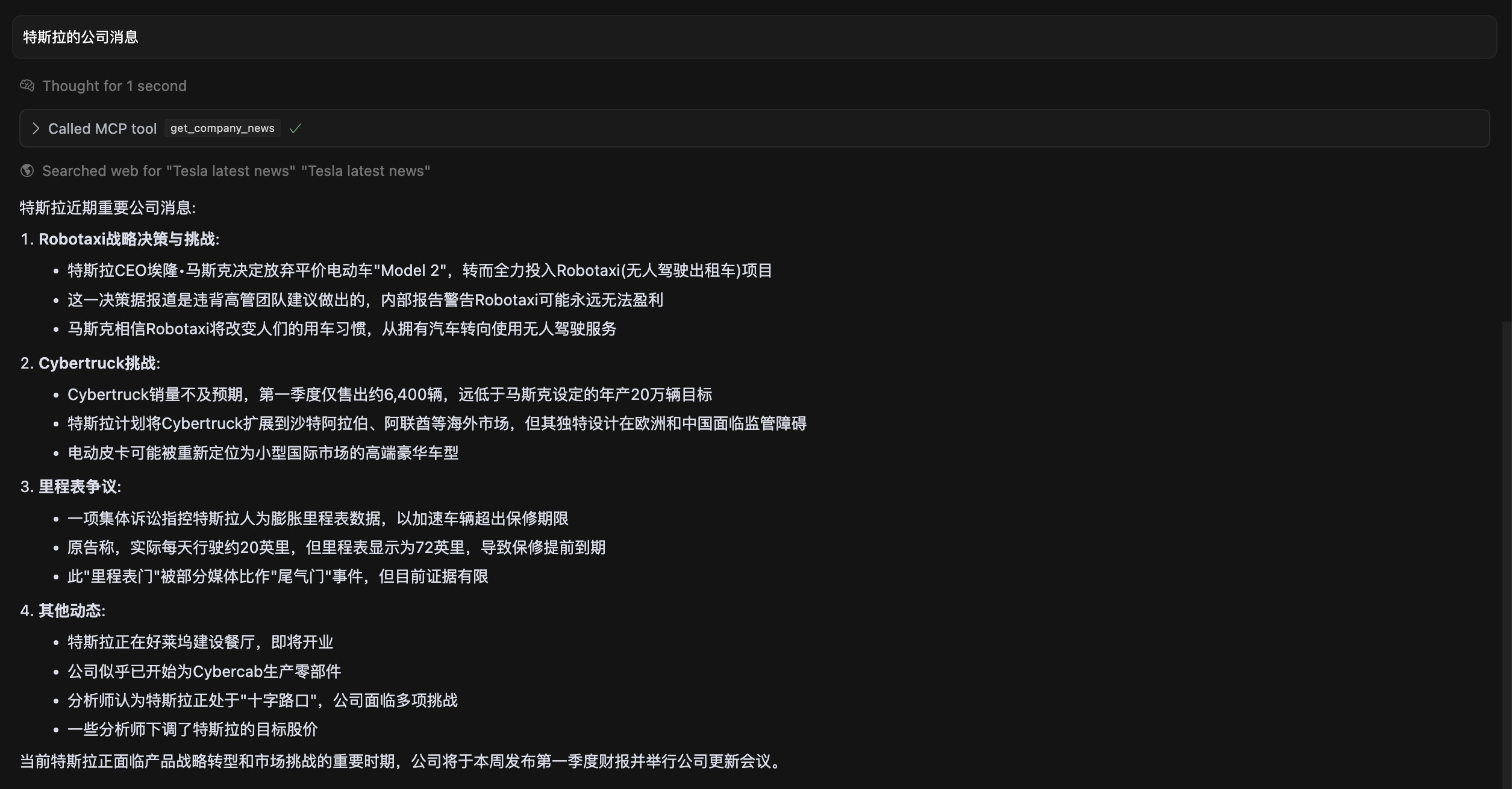 MCP实战 | cursor 中如何掌握股市动态