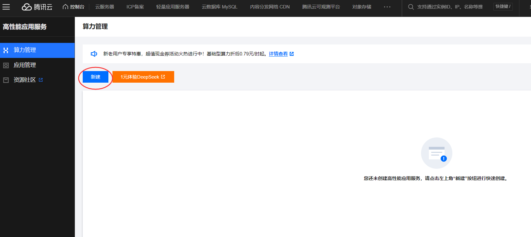 使用腾讯云HAI开箱即用StableDiffusion助力AIGC生图