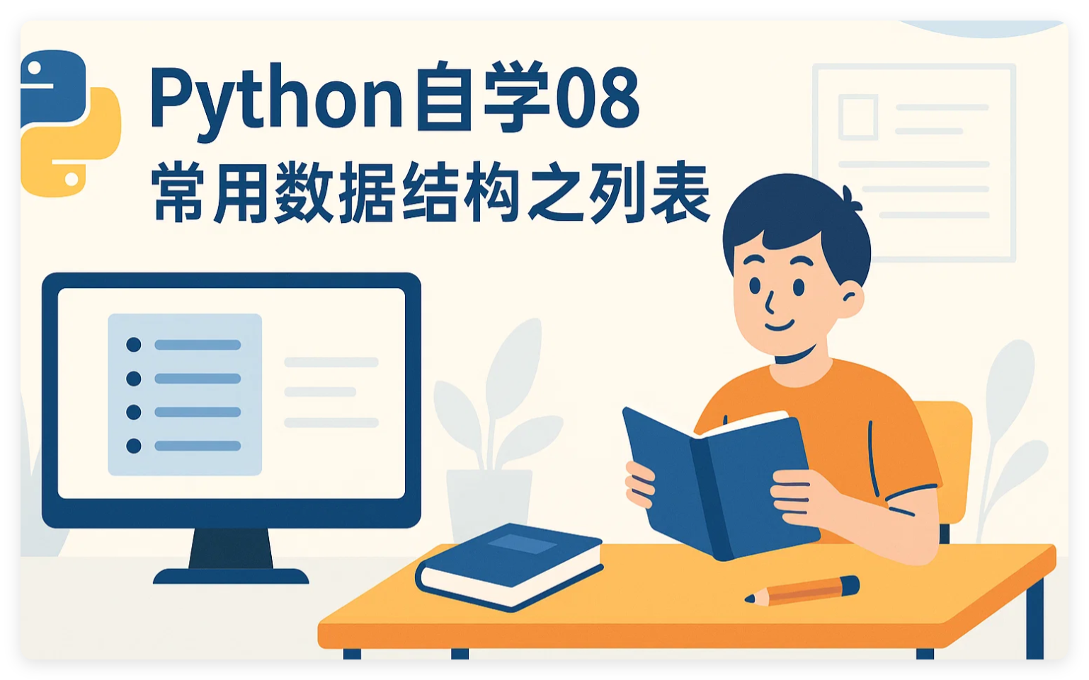 Python自学08-常用数据结构之列表-腾讯云开发者社区-腾讯云