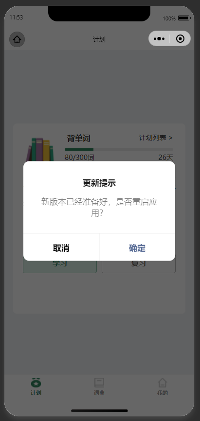 微信小程序更新提醒uniapp