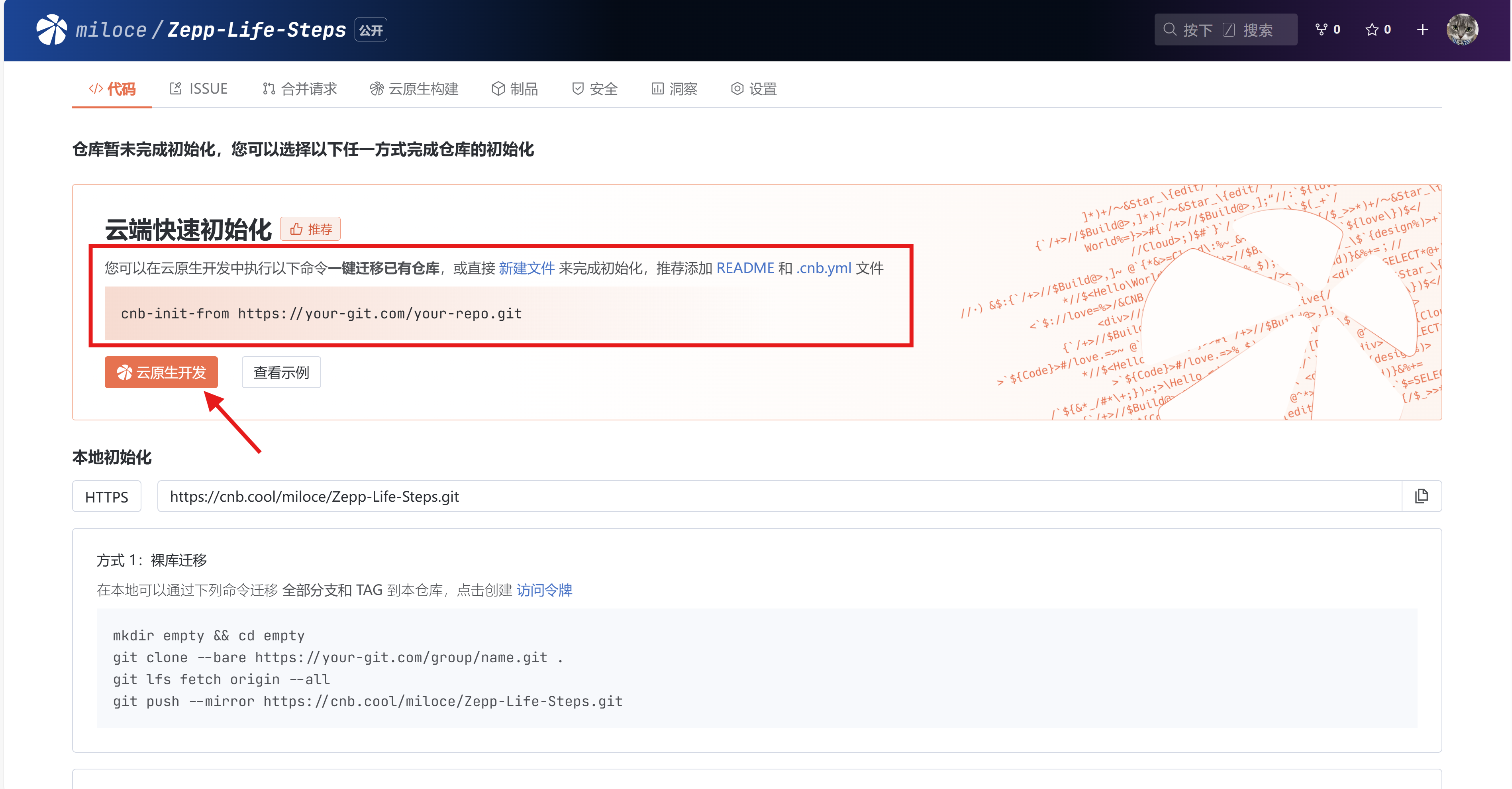 CNB 云端快速初始化