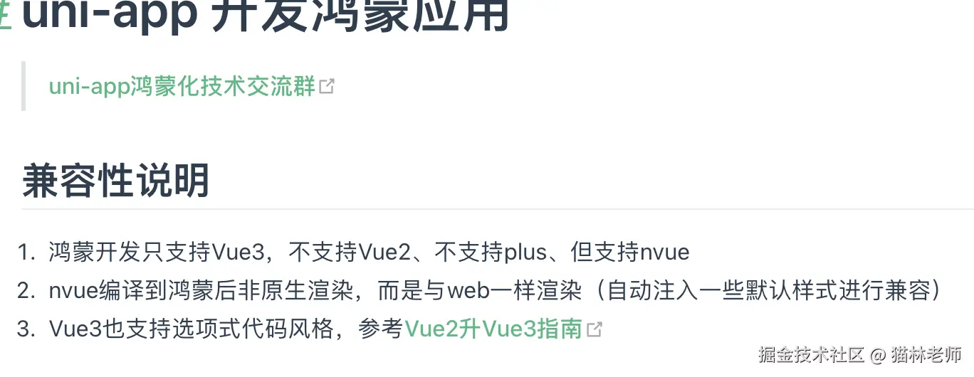 uniapp开发鸿蒙，是前端新出路吗？