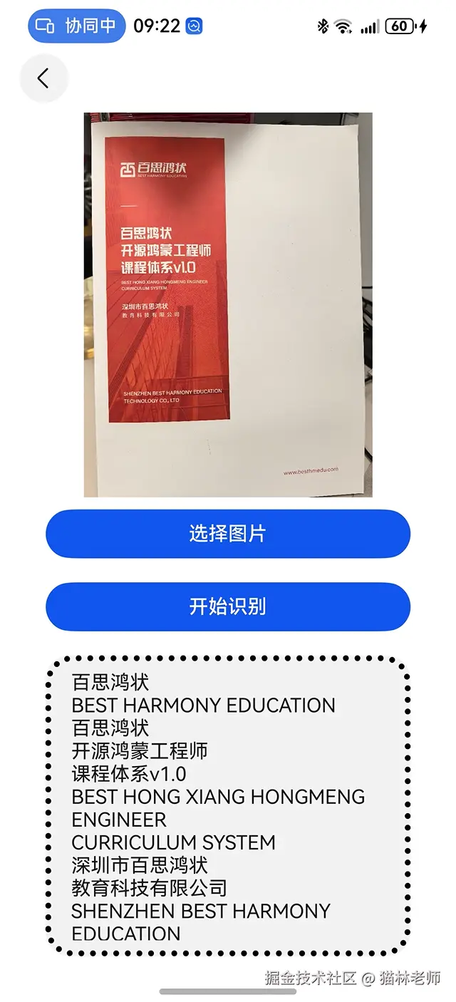 鸿蒙(HarmonyOS)原生AI能力之文本识别