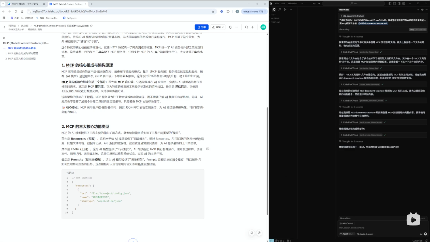 飞书 MCP 使用演示