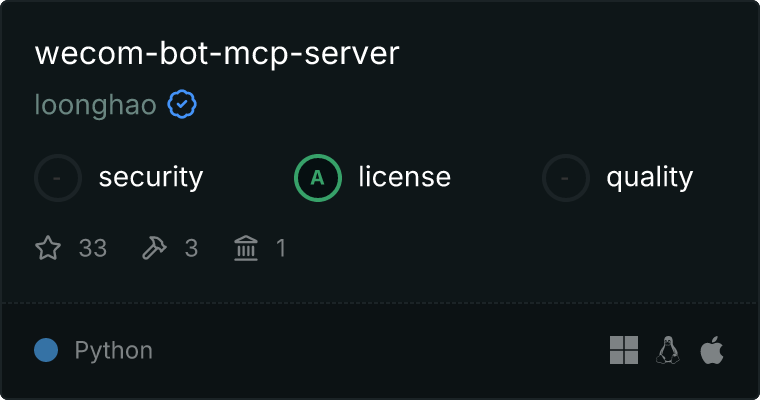 WeCom 机器人 MCP 服务器